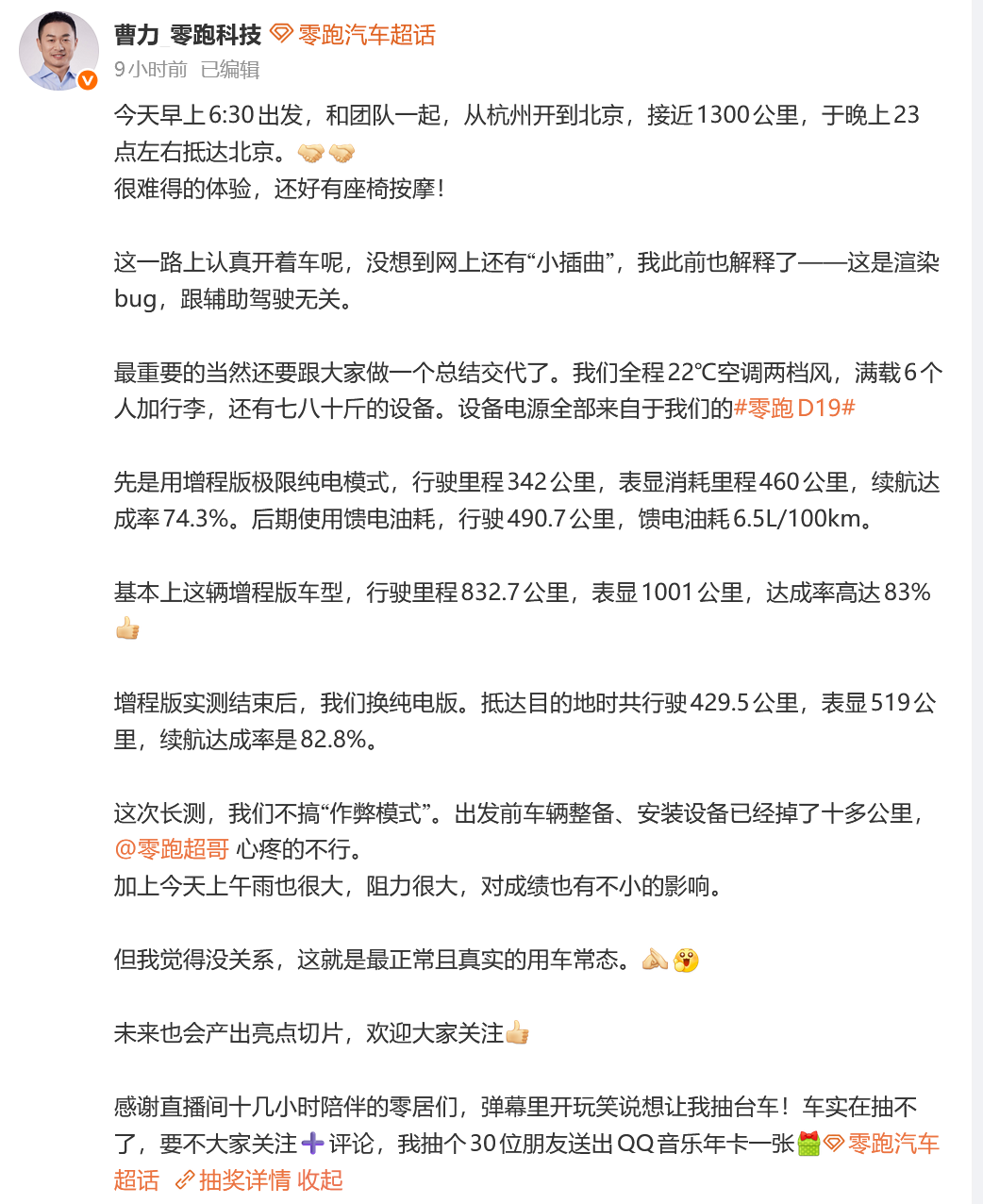 零跑D19完成杭州至北京1300km长测 续航表现亮眼，AR导航出现小bug已修复